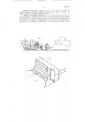 Землеройно-метательная машина (патент 81093)