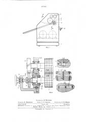 Машина для изготовления мозаичной плитки из термопластичного материала (патент 237354)