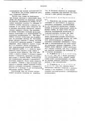 Устройство для розлива жидкостей (патент 443838)