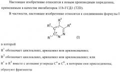 Производные пиридазина (патент 2401832)