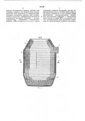 Футеровка сталеплавильного конвертера (патент 461125)