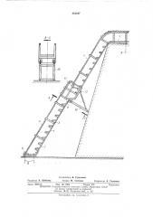 Бортовая лестница (патент 484297)