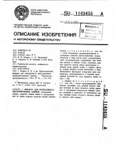 Аппарат для непрерывного диазотирования аминов (патент 1143455)