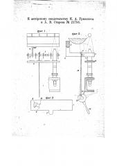 Сепараторное приспособление к крутильным ватерам (патент 21756)