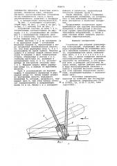 Устройство для подъема длинномерных конструкций (патент 950671)