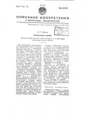 Электронный прибор (патент 63938)