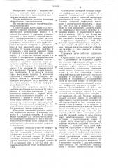 Глушитель шума выпуска двигателя внутреннего сгорания (патент 1613666)