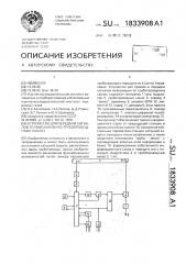 Устройство для передачи сигналов телемеханики по трубопроводному каналу (патент 1833908)