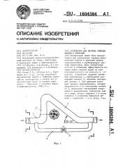 Устройство для нагрева тяжелых нефтей и эмульсий (патент 1604394)