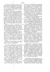 Устройство для транспортирования жидкости (патент 1068656)