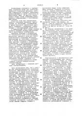 Анод для электролитического получения металлов (патент 1069633)