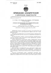 Способ изготовления пластификаторов для поливинилхлорида (патент 145353)