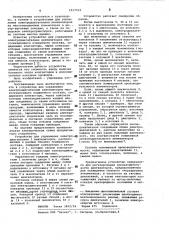 Устройство для управления электродвигателями вентиляторов многосекционного подвижного состава (патент 1017531)