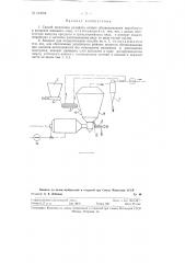 Способ получения сульфата натрия обезвоживанием мирабилита в аппарате кипящего слоя (патент 123952)