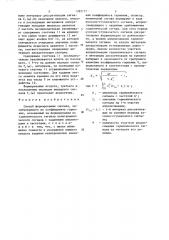 Способ формирования сигнала,калиброванного по коэффициенту гармоник (патент 1322177)