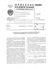 Устройство для измерения и контроля диаметров электроизоляционных намоточных изделий (патент 182202)