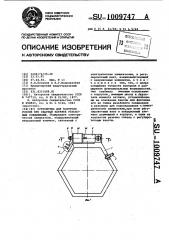 Устройство для контроля усилий при ударной затяжке резьбовых соединений (патент 1009747)