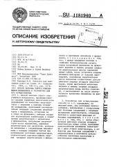 Способ монтажа упруго опирающихся механизмов и устройство для его осуществления (патент 1181940)