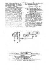 Устройство для измерения разности температур (патент 1143994)