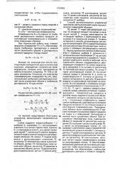 Способ автоматического управления процессом распылительной сушки продуктов (патент 1747832)