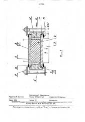 Устройство для жидкостной акустической обработки объектов (патент 1677038)