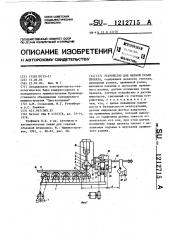 Устройство для мерной резки проката (патент 1212715)
