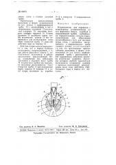 Искрогаситель для паровозов (патент 64001)