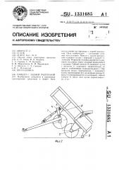 Прицеп с задней разгрузкой (патент 1331685)