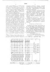 Устройство для чтения слепоглухими (патент 630637)