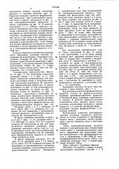 Пресс непрерывного действия (его варианты) (патент 1017508)