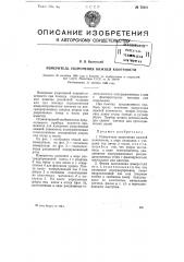 Измеритель укорочения нижней конечности (патент 76261)