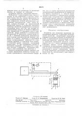 Патент ссср  291174 (патент 291174)