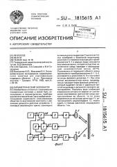 Параметрический эхолокатор (патент 1815615)
