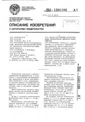 Способ изготовления магнитопроводов электрических аппаратов малой мощности (патент 1501189)