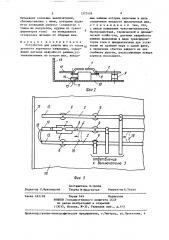 Устройство для защиты шин от токов дугового короткого замыкания (патент 1372459)
