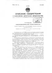Электродинамический громкоговоритель (патент 62142)