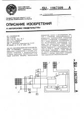 Абсорбционная холодильная установка (патент 1067309)