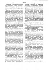 Покрытие грунтовых откосов гидротехнических сооружений (патент 1043239)