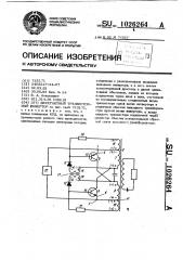 Двухтактный транзисторный инвертор (патент 1026264)