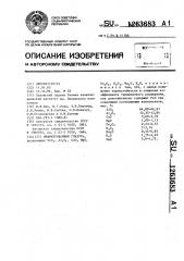 Нефриттованная глазурь (патент 1263683)