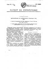 Приспособление для разбрасывания литературы с воздуха с применением воздушного шара (патент 18080)