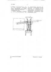 Передвижная установка для загрузки вагонов (патент 70258)