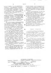 Способ очистки растворов от активного хлора (патент 802191)