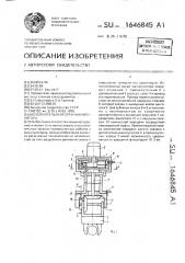 Исполнительный орган манипулятора (патент 1646845)