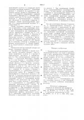Пневматический высевающий аппарат (патент 906417)