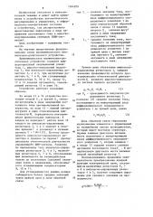 Времяимпульсное множительно-делительное устройство (патент 1264209)