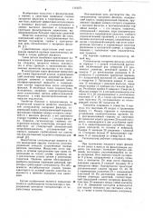 Сигнализатор засорения фильтра (патент 1101271)