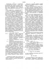 Способ отображения знаковой информации на газоразрядной индикаторной панели (патент 1223284)