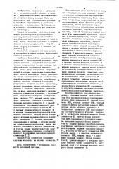 Следящая система (патент 1121647)