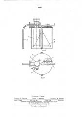 Вакуумный аппарат для забора и розлива металла (патент 464379)